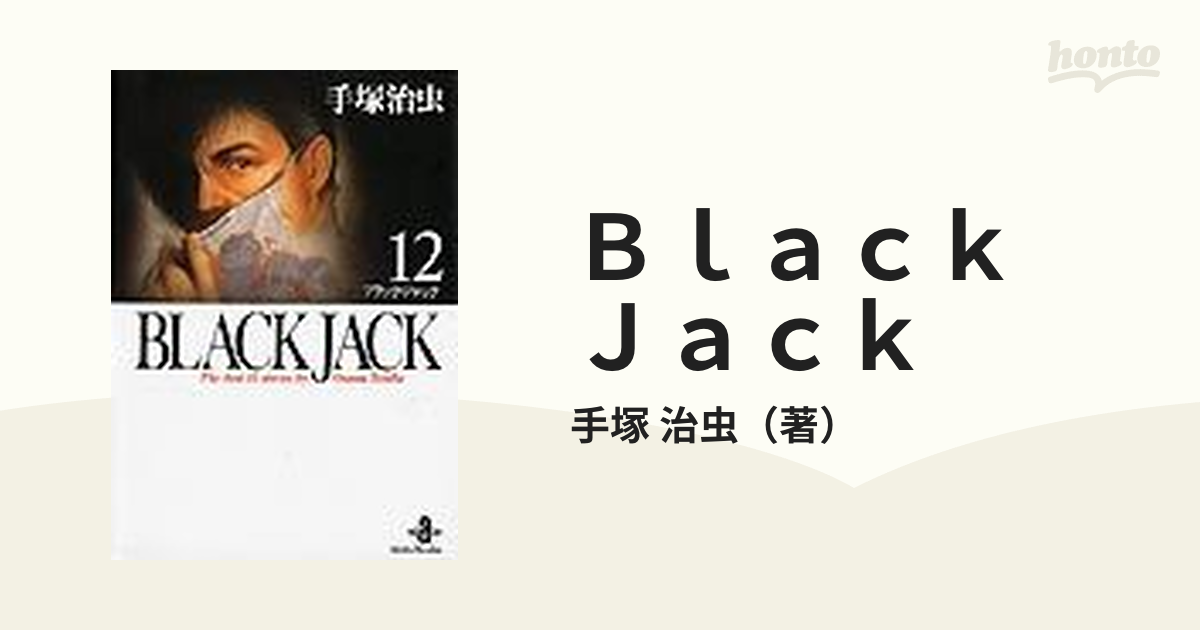 Ｂｌａｃｋ Ｊａｃｋ Ｔｈｅ ｂｅｓｔ １３ｓｔｏｒｉｅｓ ｂｙ