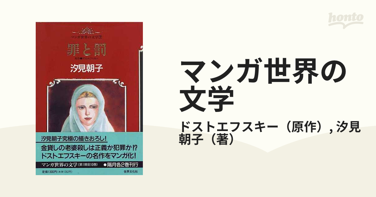 スーパーセール期間限定 マンガ世界の文学 7冊 チャタレイ夫人の恋人