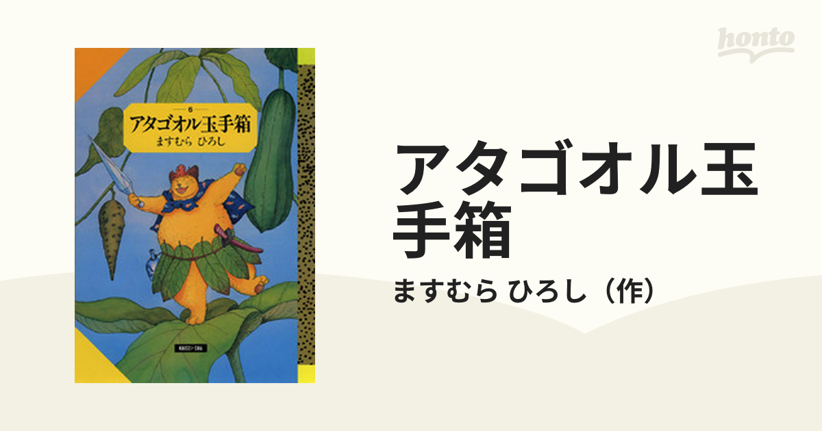 アタゴオル玉手箱 1 〜7 - その他