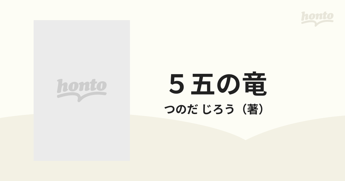 軽量+ストレッチ性+吸水速乾 ５五の龍 愛蔵版 【全2巻セット