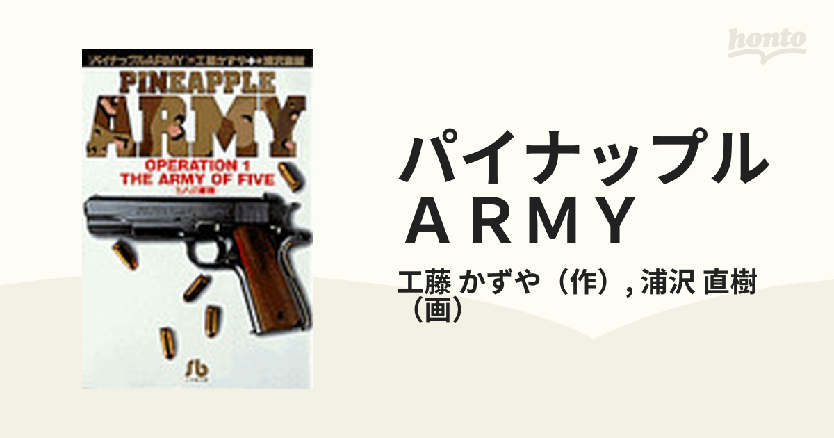 開店記念セール！ パイナップルARMY うB Operation 1) 1 パイナップル