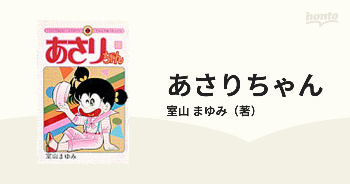 あさりちゃん 14巻 - 絵本・児童書