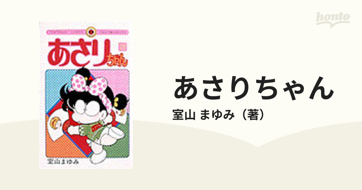 あさりちゃん20巻
