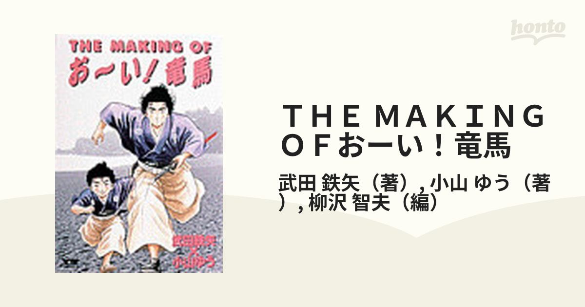 おーい 竜馬 小山ゆう