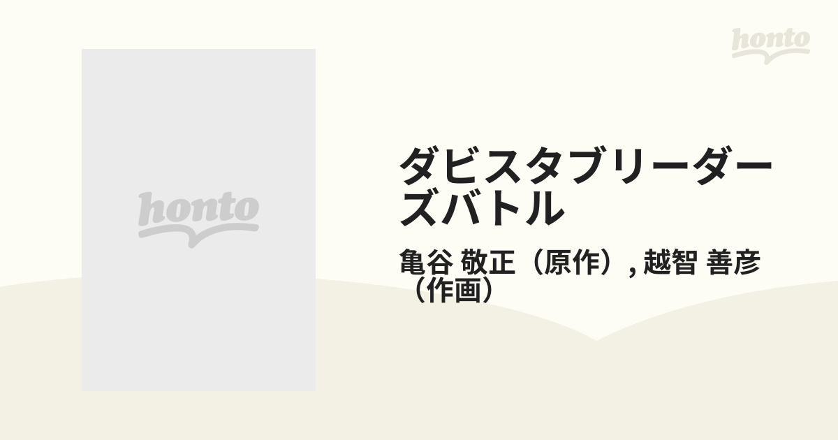 ダビスタブリーダーズバトル ３ ダービースタリオン外伝 （ブロスコミックス）