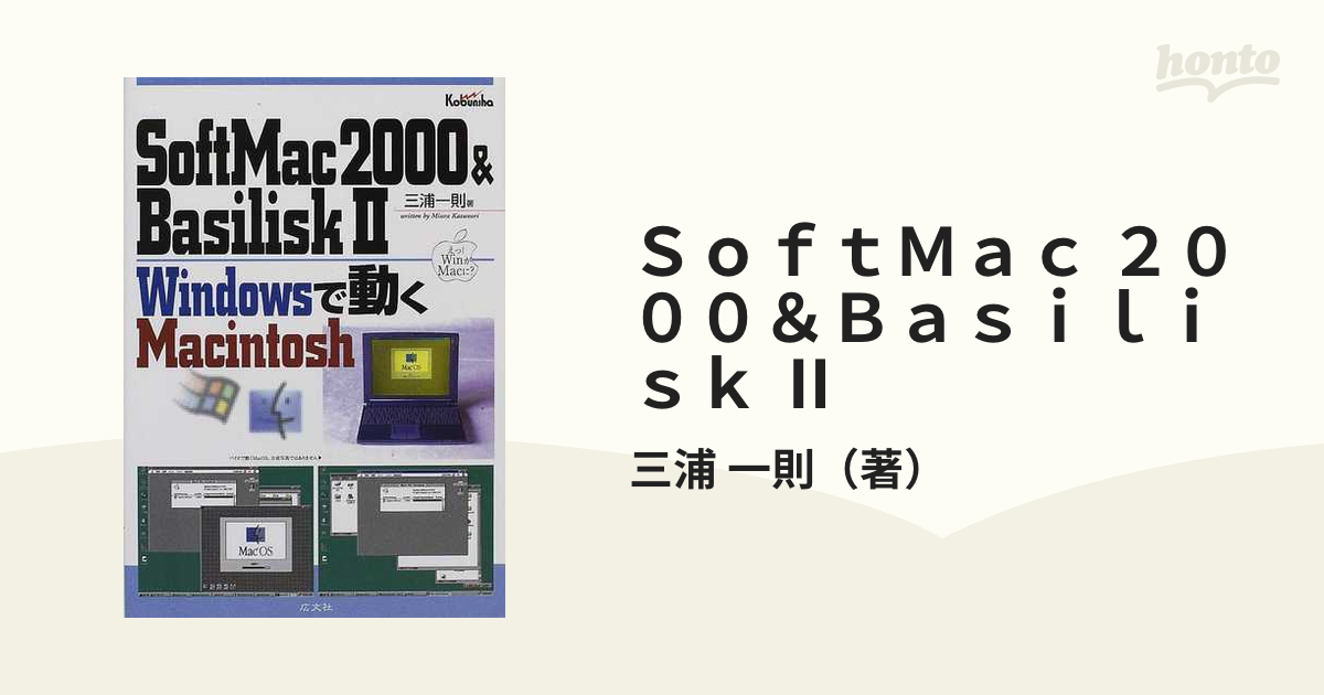 ＳｏｆｔＭａｃ ２０００ ＆ Ｂａｓｉｌｉｓｋ ２ Ｗｉｎｄｏｗｓで ...