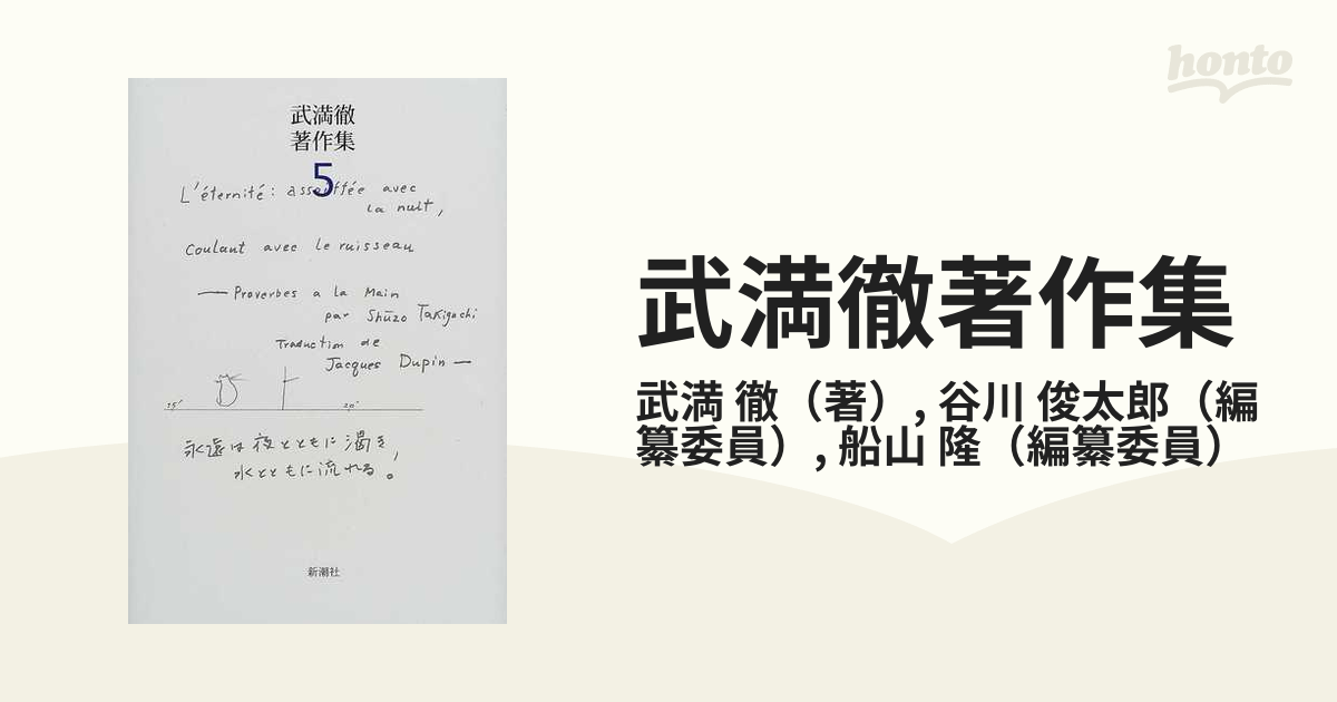 ビタミンカラーのハーモニー 武満徹著作集1〜5 | dizmekaro.com