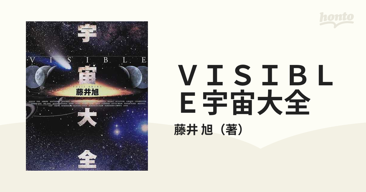 ＶＩＳＩＢＬＥ宇宙大全