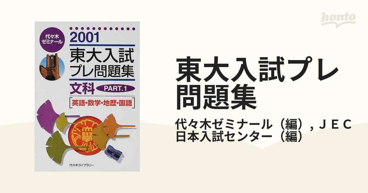 代ゼミ データリサーチ　大学入試難易ランキング　 Vol.1 ３　1999年 代ゼミ データリサーチ 大学入試難易ランキング Vol.1 3 1999年