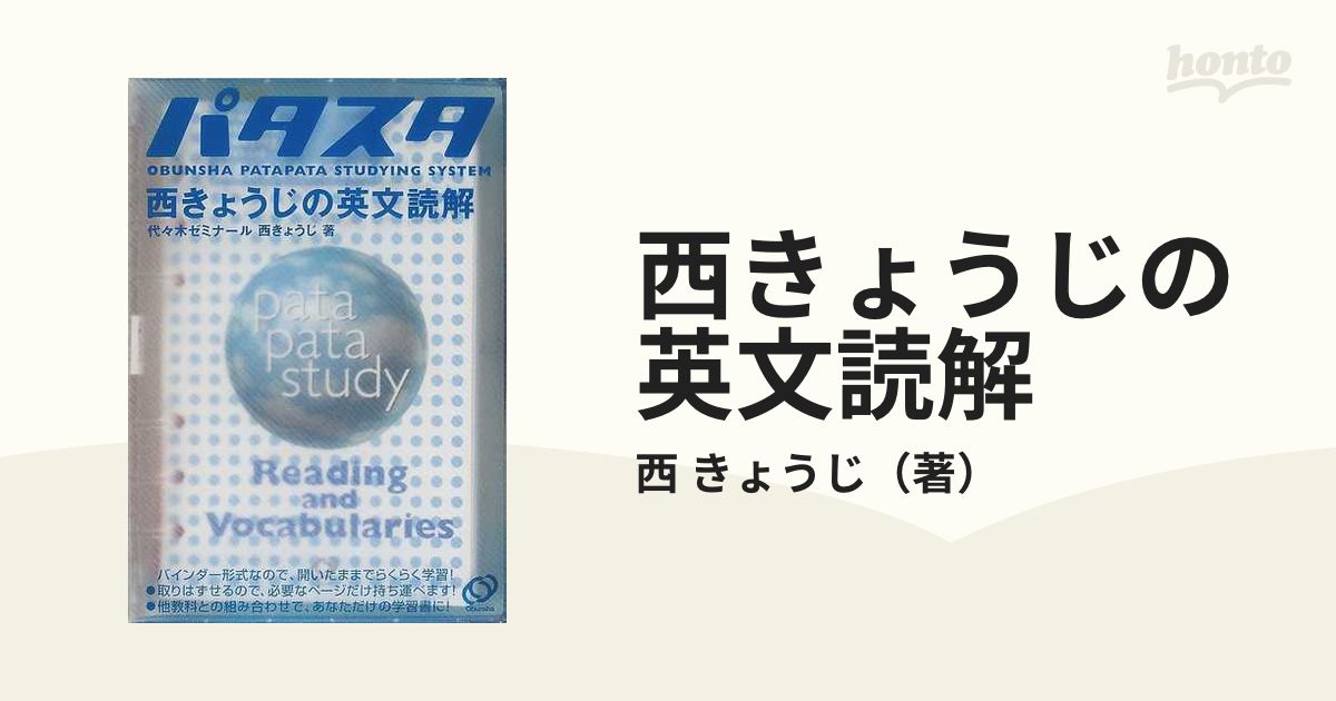 西きょうじの英文読解