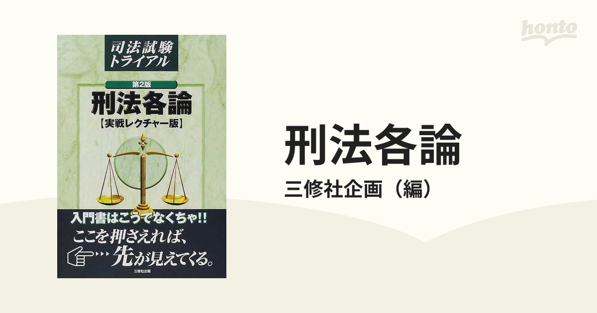 裁断済】2022『基本刑法』読み込み講座総論・各論 テキスト2冊・DVD20 