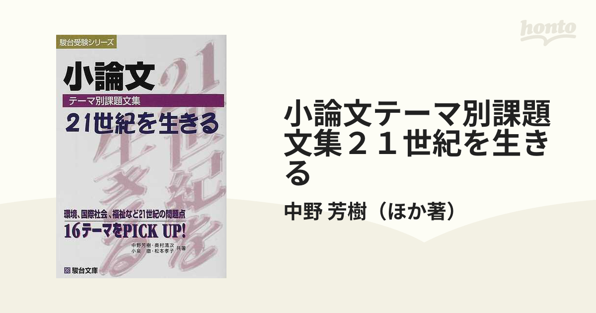 医系小論文 最頻出論点20 二冊セット - 語学・辞書・学習参考書