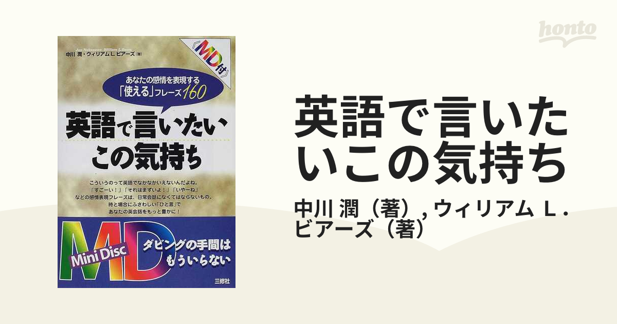 英語で言いたいこの気持ち あなたの感情を表現する使えるフレーズ