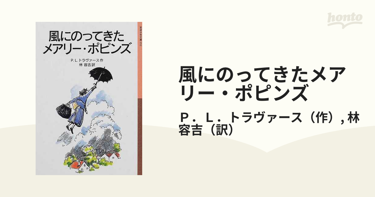 販売での到着 風にのってきたメアリー・ポピンズ | www.terrazaalmar