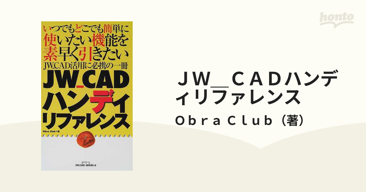 ＪＷ＿ＣＡＤハンディリファレンス