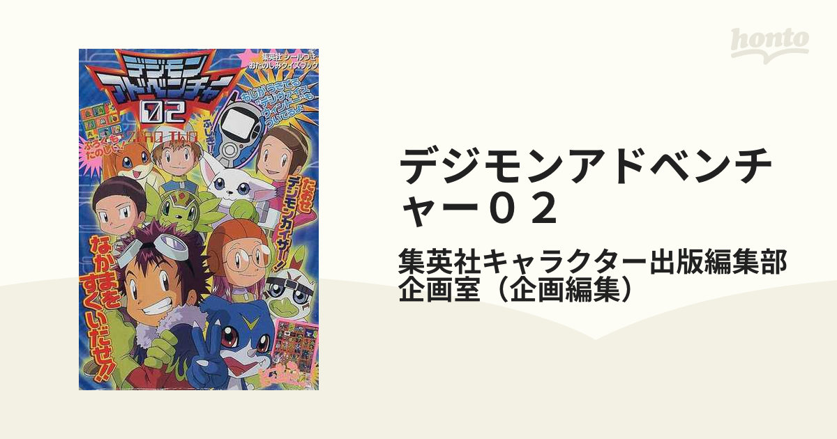 デジモン アートブック2冊セット - アート