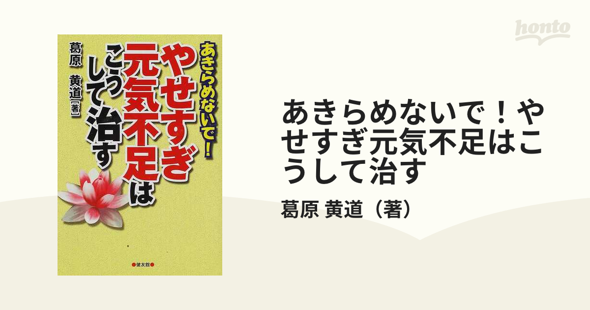 あきらめないで！やせすぎ元気不足はこうして治す