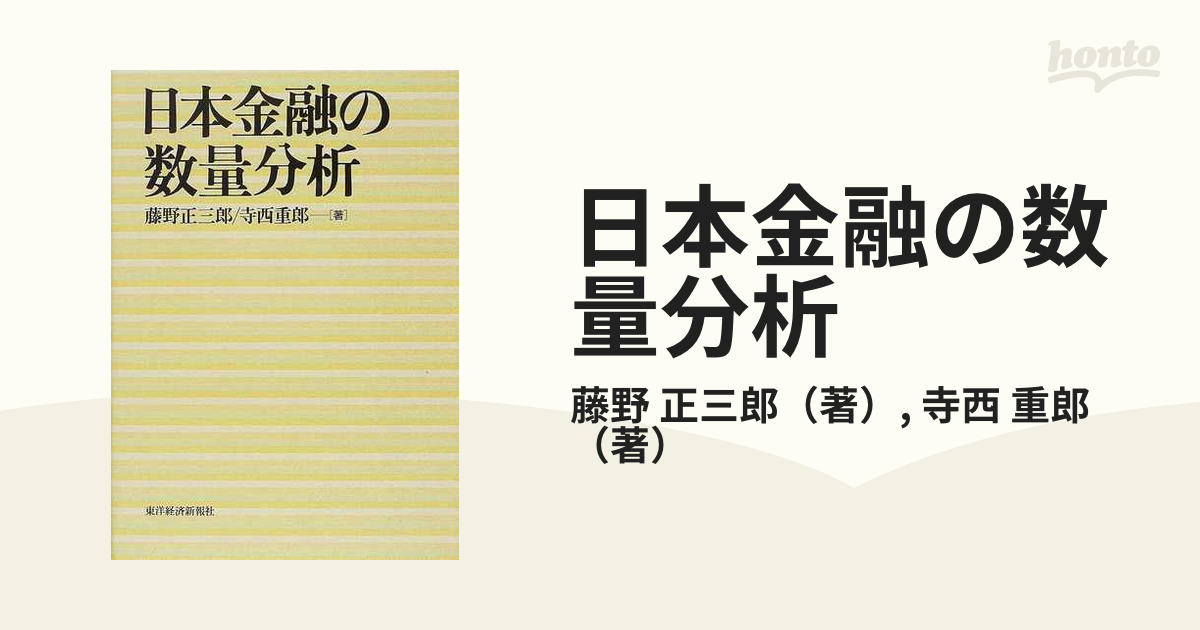 日本金融の数量分析