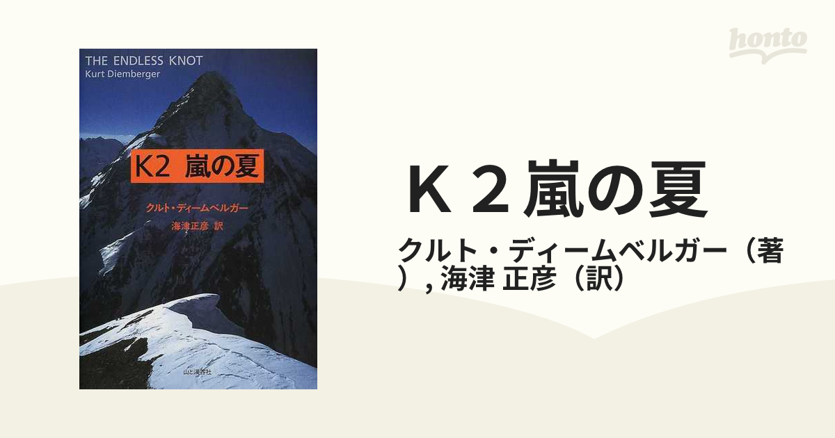 Ｋ２嵐の夏