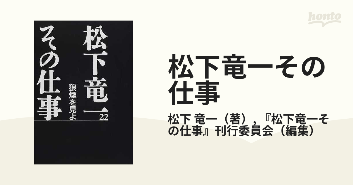 松下竜一 豆腐屋の四季 その仕事 - ビジネス