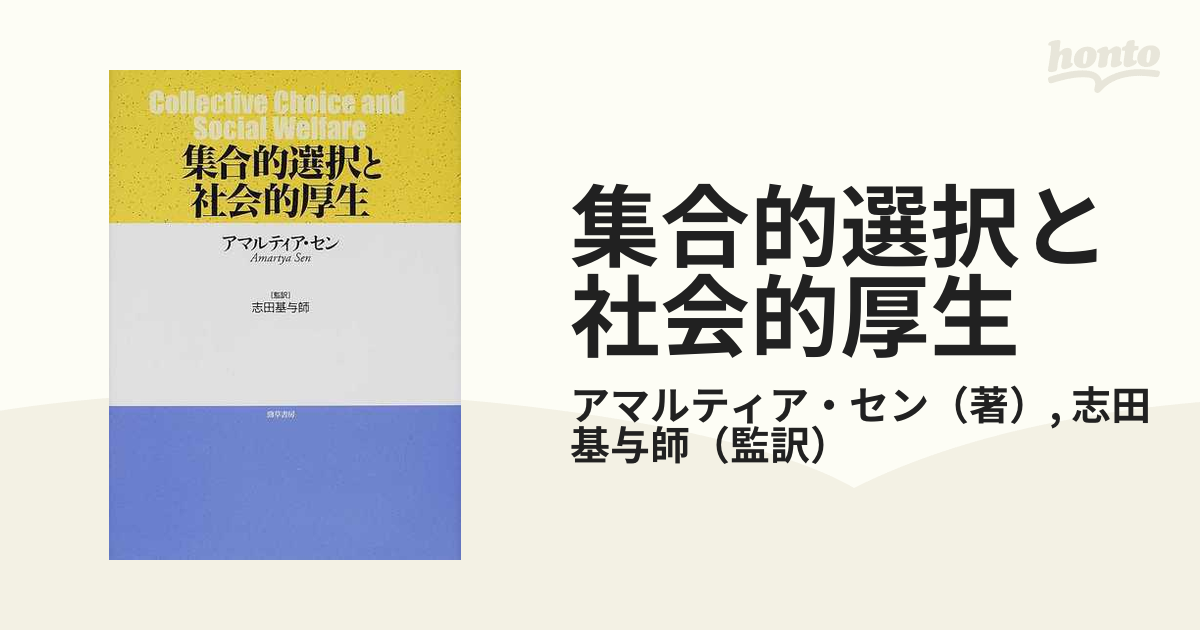 集合的選択と社会的厚生