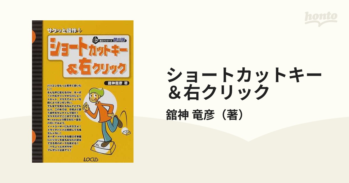 ショートカットキー＆右クリック サクッと操作！