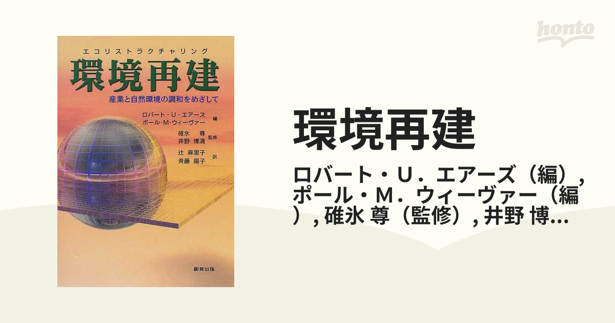 でおすすめアイテム。 環境再建 産業と自然環境の調和をめざして □創