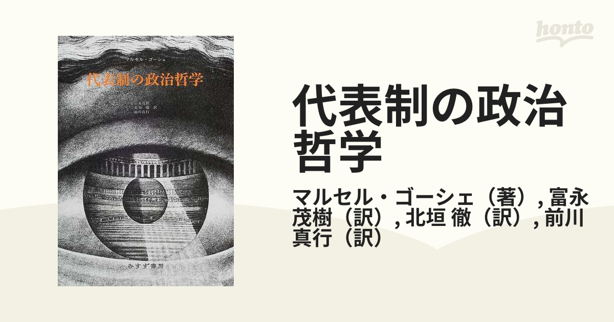 代表制の政治哲学