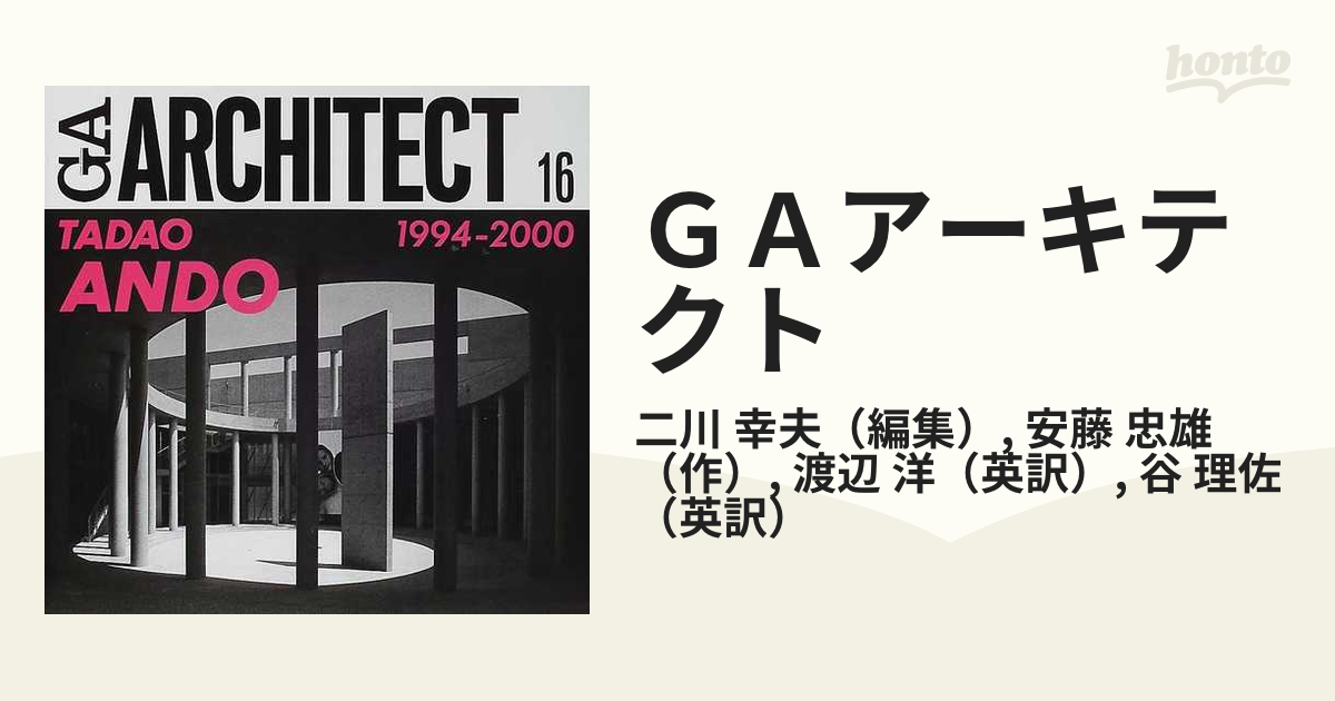 GAアーキテクト ディテール1 安藤忠雄本 ４冊セット オンラインストア 