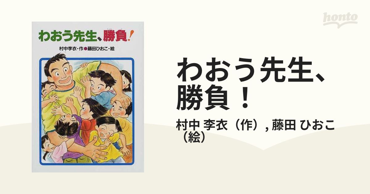 わおう先生、勝負！