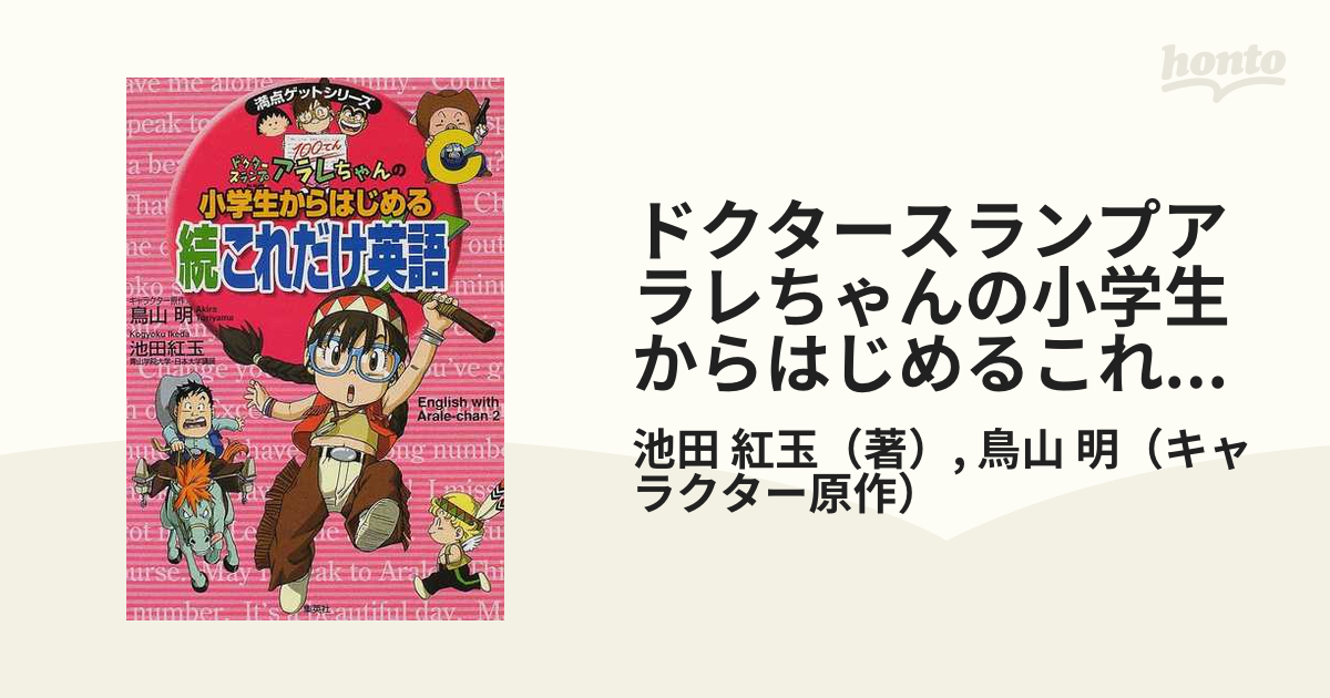 保存版 週刊少年ジャンプ 1981年32号ポスターDr.スランプアラレちゃん