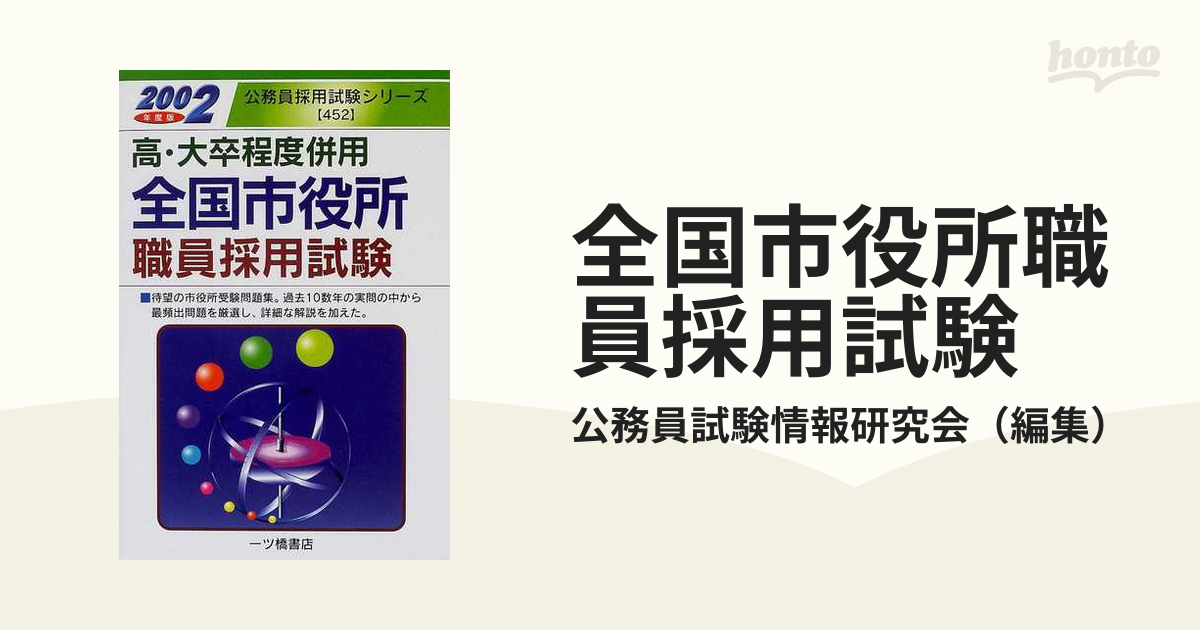 【中古】 教育法規これだけはやっとこう ２００３年度版/一ツ橋書店/教員試験情報研究会 中古】 教育法規これだけはやっとこう 2003年度版/一ツ橋
