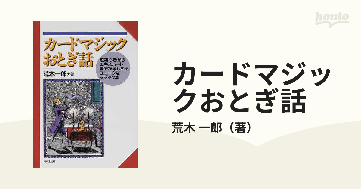 ターベルコース・イン・マジック 全巻&カード・コインマジック辞典 