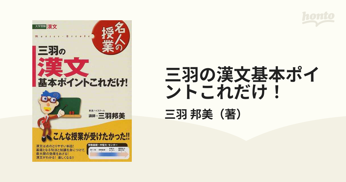 三羽の漢文基本ポイントこれだけ！ 大学受験漢文