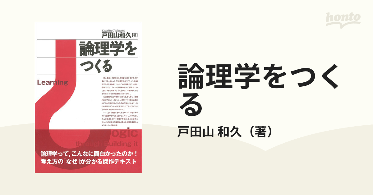 最大75%OFFクーポン 論理学をつくる ecousarecycling.com