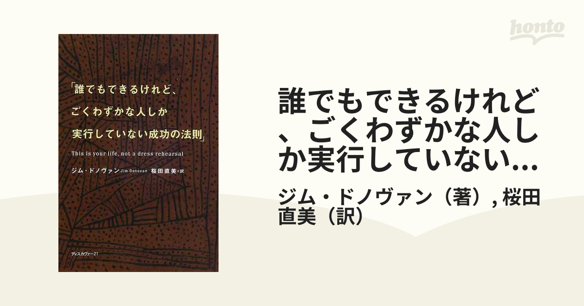 誰でもできるけれど、ごくわずかな人しか実行していない成功の法則 2