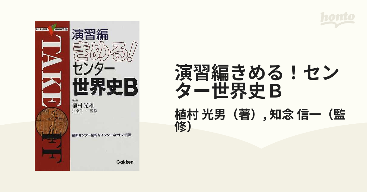 きめる!センター世界史 - 人文