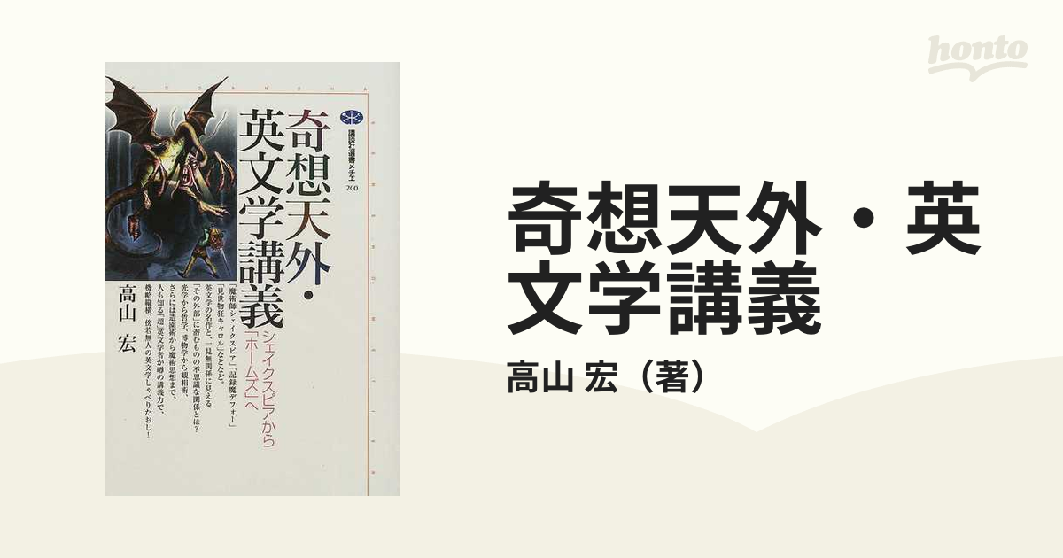 奇想天外・英文学講義』高山宏著。講談社選書メチエ。