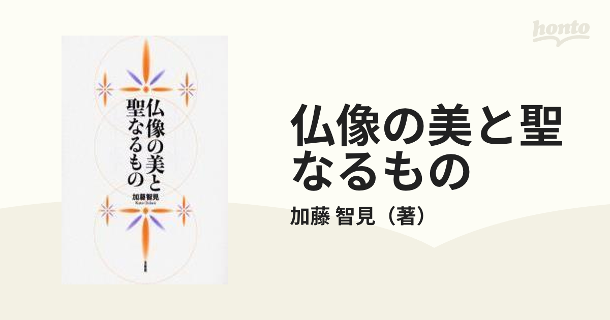 聖なる仏陀 - その他