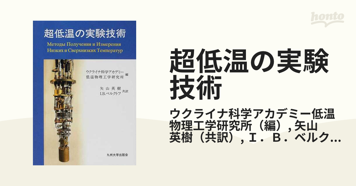 超低温の実験技術