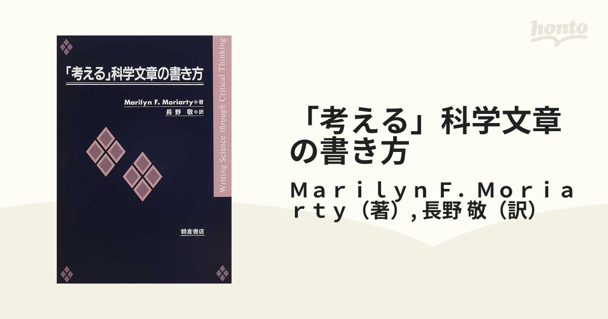 メール便可/取り寄せ 科学技術をよく考える = Thinking Critically on