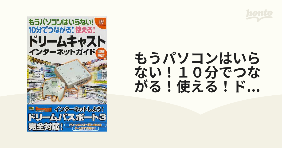 ドリームパスポート３(⁠取扱説明書・インターネットガイド付き) - その他