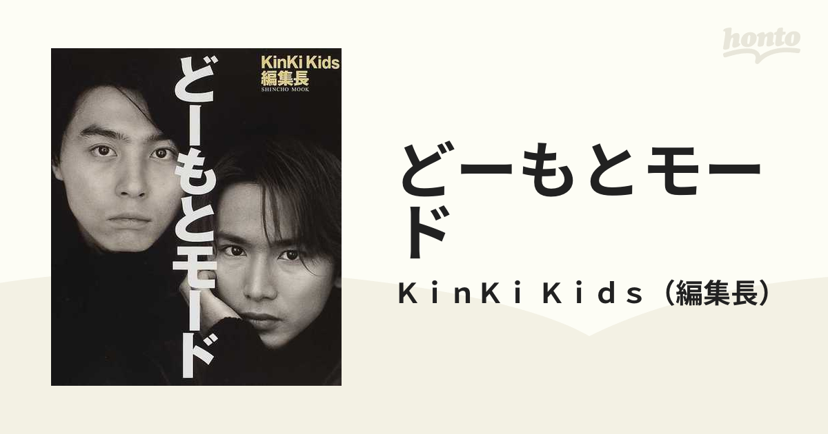 どーもとモード : KinKi Kids編集長 - アート