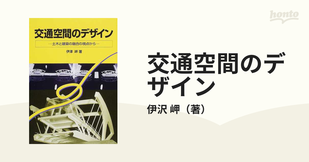 交通空間のデザイン - アート