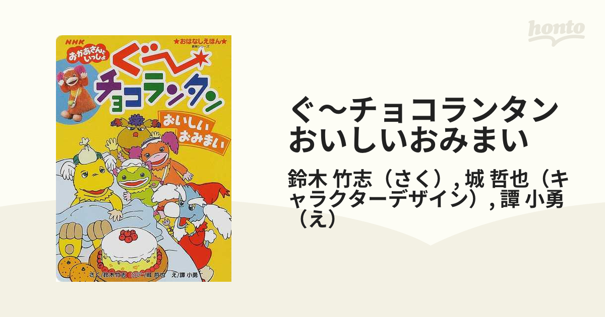 おかあさんといっしょ ぐーチョコランタン - クリアファイル