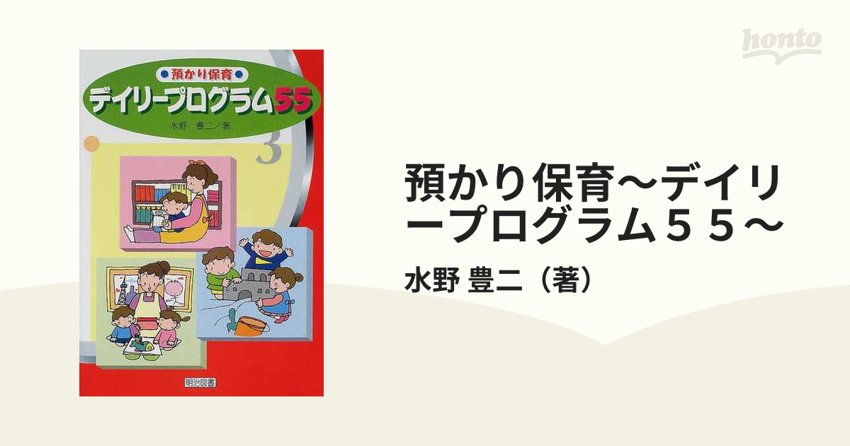 預かり保育〜デイリープログラム５５〜