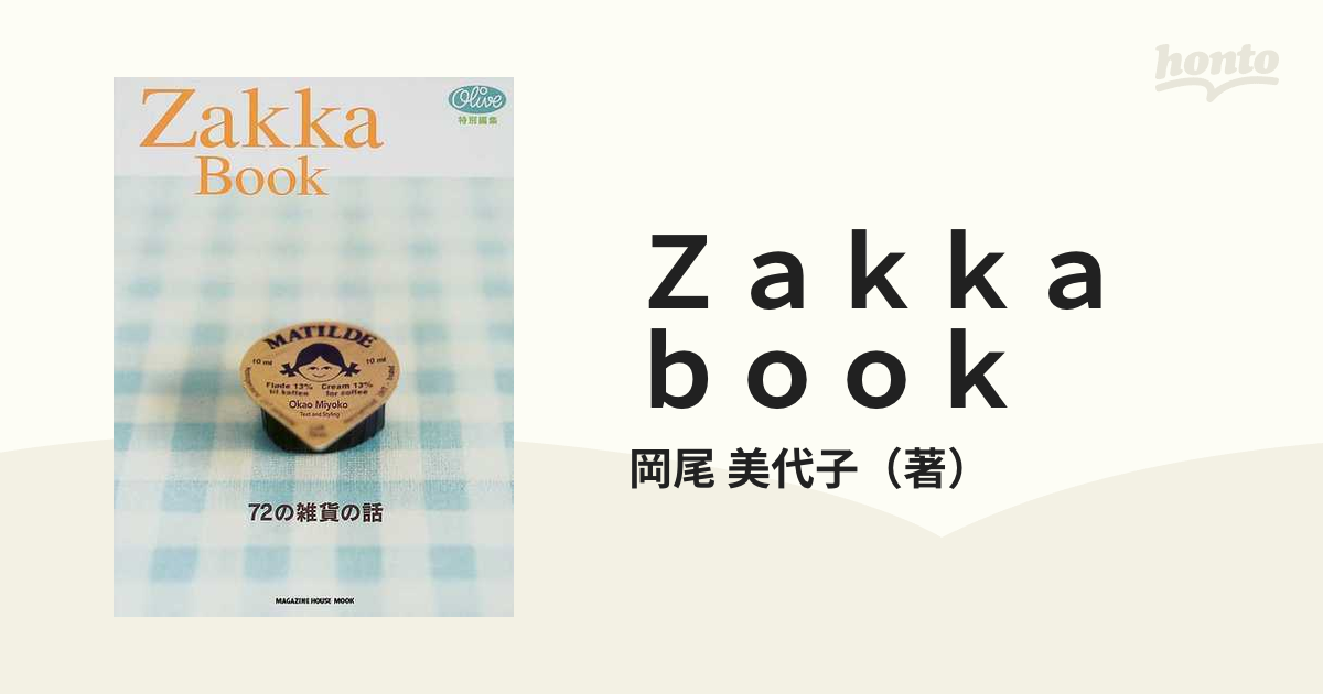 Ｚａｋｋａ ｂｏｏｋ ７２の雑貨の話