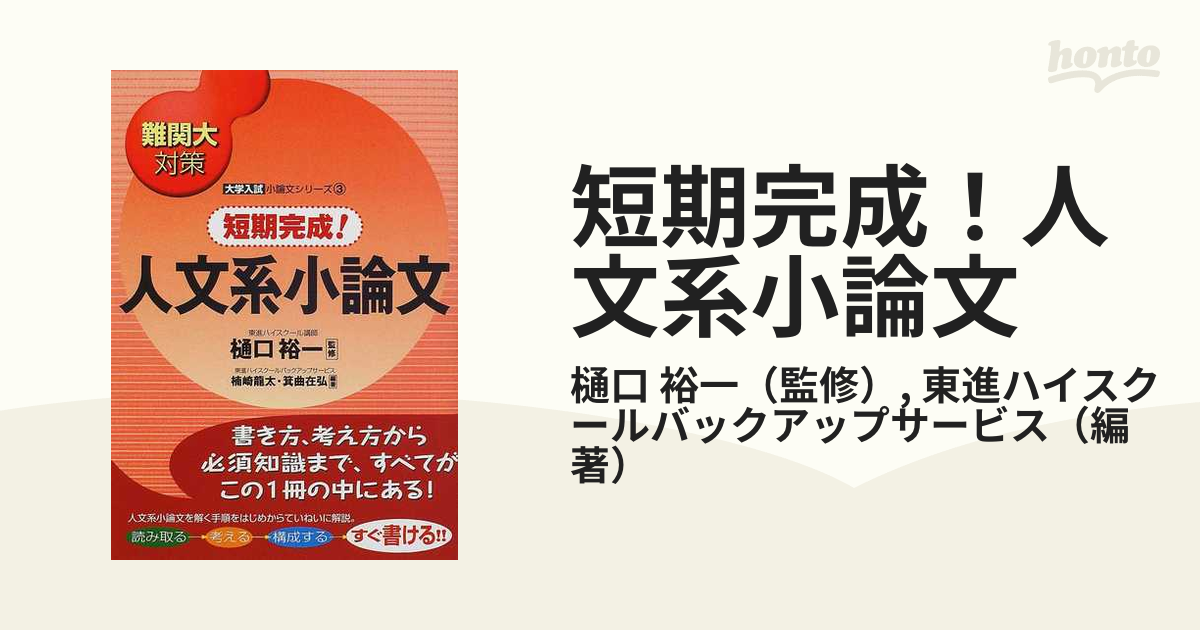 鹿屋体育大学等、体育系大学小論文（編入学）試験対策集
