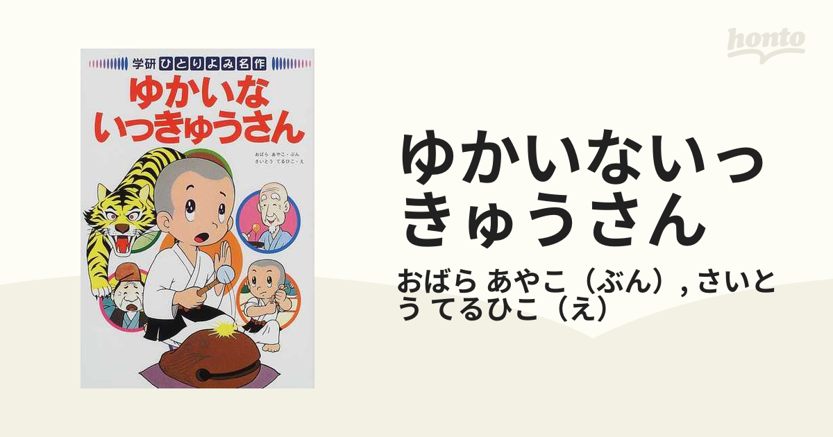 ゆかいないっきゅうさん/Ｇａｋｋｅｎ/おばらあやこ22発売年月日 ...