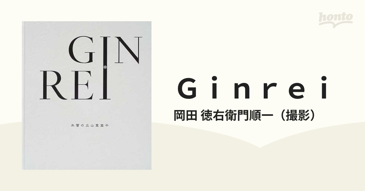 一流の品質 Ginrei 氷雪の立山室堂平 - 本